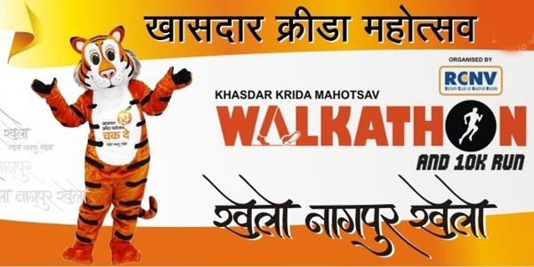 Khasdar Krida Mahotsav Walkathon