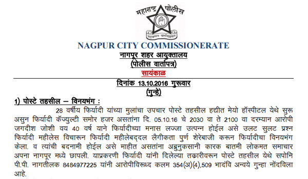 Lokmat Samachar Crime Reporter booked for molesting, defaming a woman