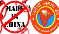 Swadeshi Jagran Manch against Made in China