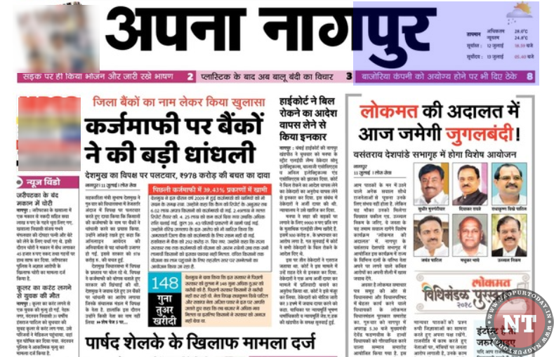 nagpur today newspaper news on july 12
