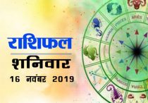राशिफल 16 नवंबरः तुला से वृश्चिक की ओर चले सूर्य, प्रभाव जानें