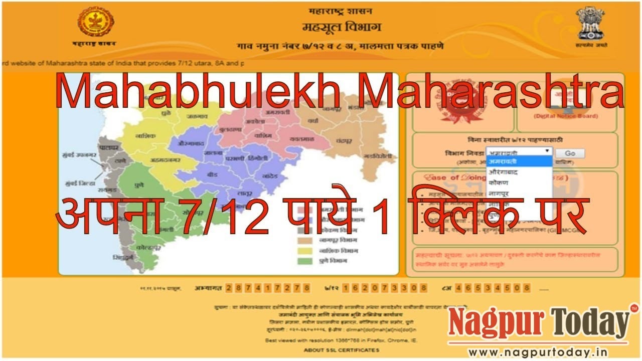 Mahabhulekh Digital 712