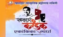 3-day Khasdar Karandak One-Act Play contest from 28th in Nagpur