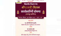 Nagpur Vidhyapith Shikshan Manch to hold Diwali Milan Program.