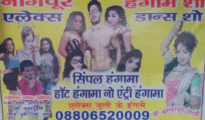 10 Arrested In ‘Nude Dance’ Case In Umred Nagpur
