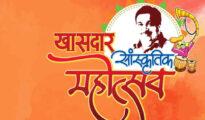 6th edition of ‘Khasdar Sanskrutik Mahotsav’ begins on Dec 2 in Nagpur