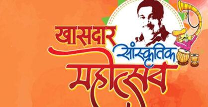 6th edition of ‘Khasdar Sanskrutik Mahotsav’ begins on Dec 2 in Nagpur