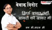 बेबाक विनोद – सच भी, साहस भी