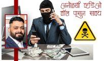 सावधान, अति खाजगी संभाषण रेकॉर्ड होतेय : अजित पारसे, सोशल मीडिया तज्ञ् व विश्लेषक.