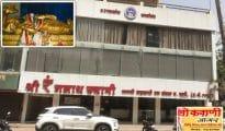 Recruitment scam in Ranganathaswamy Nagari Sahakari Pat Sanstha