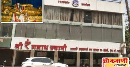 Recruitment scam in Ranganathaswamy Nagari Sahakari Pat Sanstha