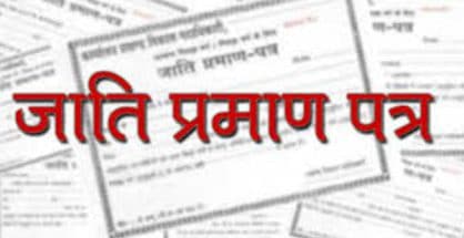 ६ जाति प्रमाण पत्र  बोगस पाए गए
