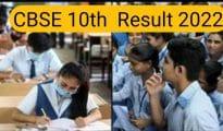 CBSE 10वीं का परिणाम आज संभावित
