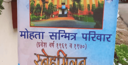 Reunion of 1969 & 1970 batches of Mohta Science College on July 24