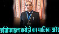 Cheating case: MP EOW detains Bishop PC Singh from Nagpur Airport