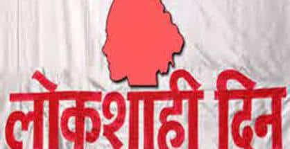 19 सितंबर को महिला लोकशाही दिन