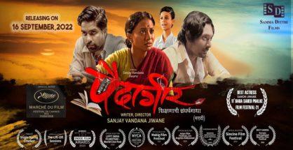 Paidageer to be released on September 16