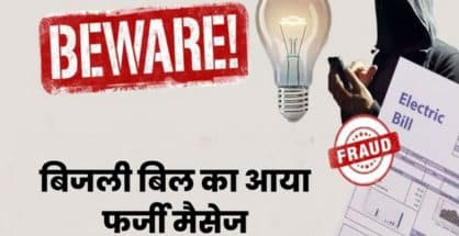 Nagpur man loses Rs 1.68 lakh in online power bill fraud