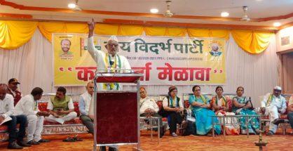 जय विदर्भ पार्टी चुनाव के लिए तैयार