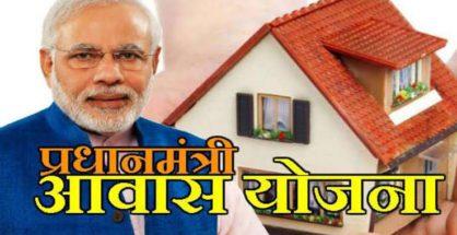 नागपुर संभाग प्रधानमंत्री आवास योजना में दूसरे स्थान पर