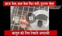 Video: “Aaj Jail, Kal Bail Phir Wahi Purana Khel,” says murder accused from custody