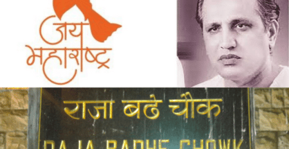 ‘Jai Jai Maharashtra Majha’ song writer Raja Badhe’s special bond with Nagpur