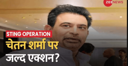 Zee Sting Operation: Chetan Sharma makes damning revelations about top Indian cricketers