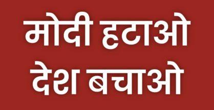 PM Narendra Modi, AAP: 44 Cases, 4 Arrests Over Anti-Modi Posters, AAP Says “Peak Dictatorship”