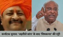 BJP विधायक ने सोनिया गांधी को कहा विषकन्या