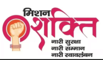 Nagpur among 5 other districts to get One Stop Centre for women’s redressal under Mission Shakti