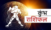 आज 3 अक्टूबर 2023 का कुंभ राशिफल (Aquarius Horoscope): मंगलवार के दिन कुंभ वाले आर्थिक सफलता पाएंगे, करें इस एक मंत्र का जाप