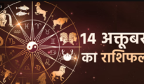 आज का राशिफल- 14 Oct 2023