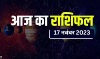 आज का  राशिफल 17 Nov 2023