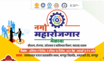नागपुरात ‘नमो महारोजगार मेळावा’ आज ; युवकांना मिळणार सुवर्ण संधी !