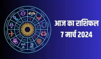 7 मार्च 2024, आज का राशिफल (Aaj ka Rashifal):