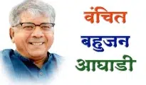 No alliance with MVA, says Prakash Ambedkar-led VBA