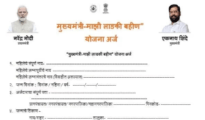 Majhi Laadki Bahin scheme: Controversy erupts over images of Modi, Shinde, Fadnavis, Pawar on application form