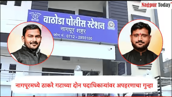 nagpur crime news