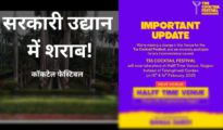 Nagpur Today’ Impact: Cocktail Festival Venue Shifted from Telankhedi Garden