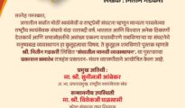 केंद्रीय मंत्री श्री. नितीन गडकरी लिखित ‘संघातील मानवी व्यवस्थापन’ पुस्तकाचे प्रकाशन ३० मे रोजी
