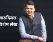 समंदर लौट आया: देवेंद्र फडणवीस!