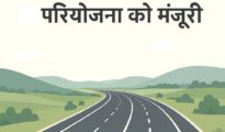 गोंदिया: भूमि अधिग्रहण को मंजूरी , अब उड़ान भरेगा एक्सप्रेस-वे