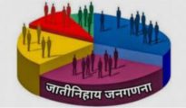 केंद्र सरकारकडून जातीनिहाय जनगणनेला हिरवा कंदील; ११,७१९ कोटींचा खर्च मंजूर
