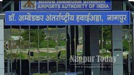 नागपूर विमानतळाचा होणार मोठा विस्तार; केंद्र सरकारकडून आधुनिकीकरण प्रकल्पाला हिरवा कंदील
