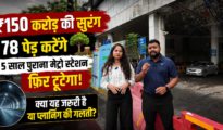 ₹150 करोड़ की टनल: विकास या प्लानिंग की चूक?