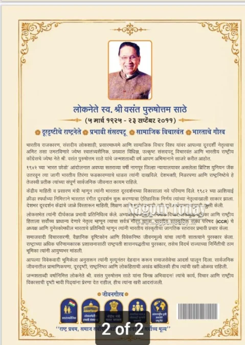 A Centenary Memorial Volume of Loknete Shri Vasant Purushottam Sathe(1925–2025)