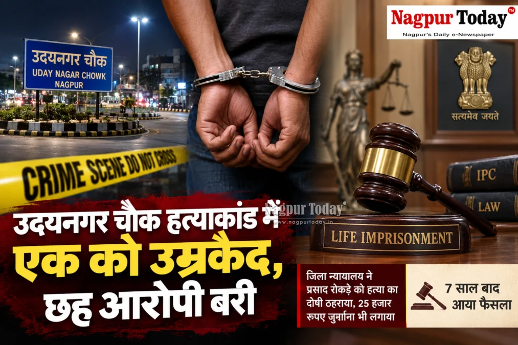 उदय नगर चौक हत्याकांड में 7 साल बाद आया फैसला