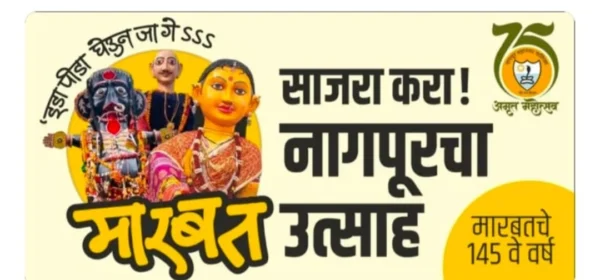 No Tickets Required to Watch Nagpur Marbat Festival, Shivani Dani Clarifies