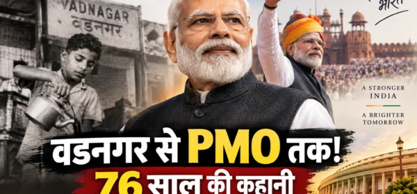 नरेंद्र मोदी 76 साल के: वडनगर से प्रधानमंत्री कार्यालय तक का सफर