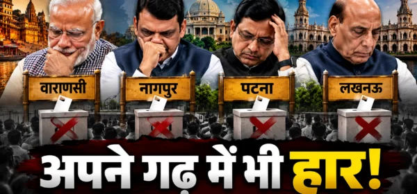 नागपुर से पटना और वाराणसी तक: MLC चुनाव के नतीजों ने राजनीतिक गढ़ों पर खड़े किए सवाल